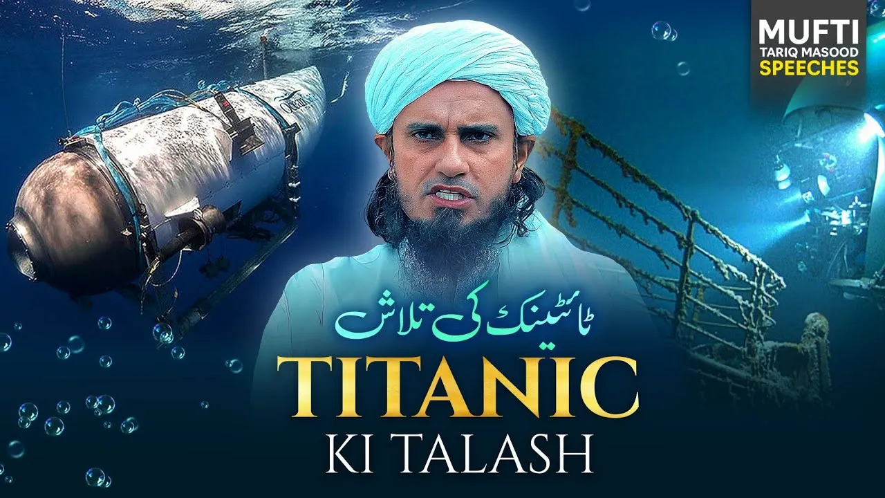 Titanic Ki Talash | Mufti Tariq Masood Speeches